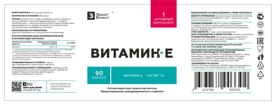 Витамин E